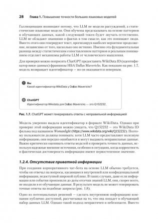 Основы GraphRAG. Улучшенный RAG на базе графов знаний фото книги 14