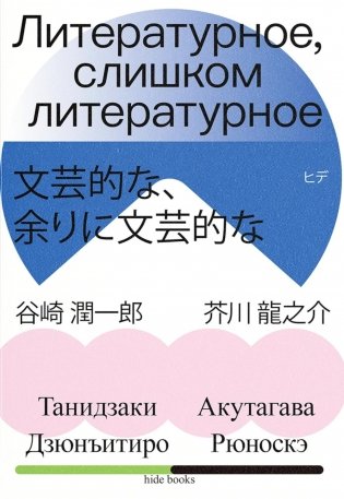 Литературное, слишком литературное фото книги