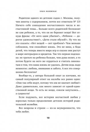 Думай как ребенок, поступай как взрослый фото книги 10