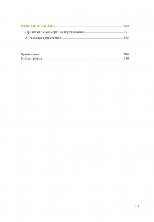 Ангелы и демоны в культуре и искусстве. Сборный комплект из 2-х книг с шоппером фото книги 14