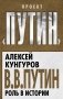 В.В. Путин. Роль в истории фото книги маленькое 2