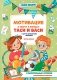 Мотивация к спорту и порядку Таси и Васи и другие приключения двойняшек фото книги маленькое 2