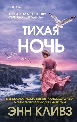 Тихая ночь (#2) фото книги