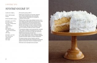 Рецепты мировой кухни на каждый день (Мечта гурмана, Мясо, Торты). Сборный комплект из 3-х книг в коробе фото книги 12