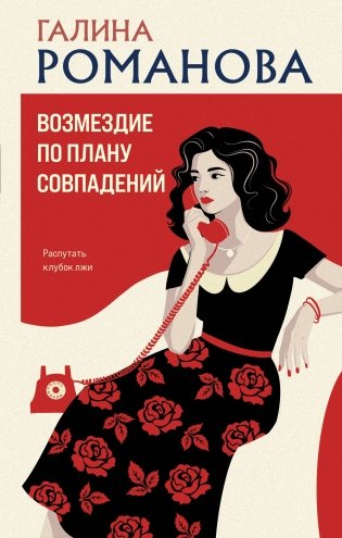 Возмездие по плану совпадений фото книги