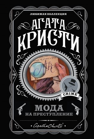 Пять тайн. Комплект из 5 книг (В 4:50 с вокзала Паддингтон. Десять негритят. Загадочное происшествие в Стайлзе. Немой свидетель. Объявлено убийство).(ИК) фото книги