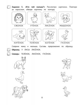 Логопедический тренажёр. Слоговые игры. 5—7 лет фото книги 7