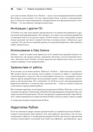 Весь Python. Самое актуальное и исчерпывающее руководство фото книги 17