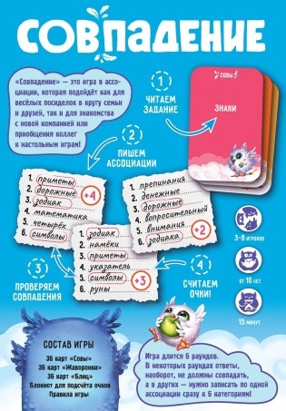 Настольная игра "Совпадение" фото книги 2