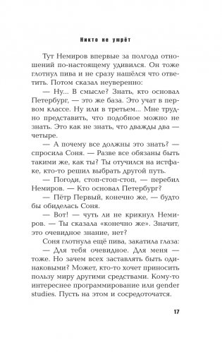 Никто не умрёт фото книги 14