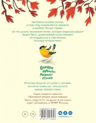 Большое путешествие маленькой птички фото книги 2