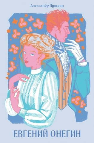 Евгений Онегин фото книги