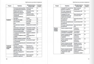 Визуальный словарь АВА. Иллюстрированный справочник основных понятий прикладного анализа поведения фото книги 5
