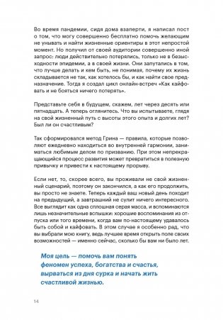 Метод Грина: твоя жизнь — твой сценарий. 8 правил, способных изменить привычный ход вещей фото книги 11