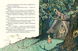 Маша и медведь фото книги 2