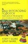 Ваш беспокойный подросток. Практическое руководство для отчаявшихся родителей. 10-е изд фото книги маленькое 2