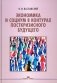 Экономика и социум в контурах посткризисного будущего фото книги маленькое 2