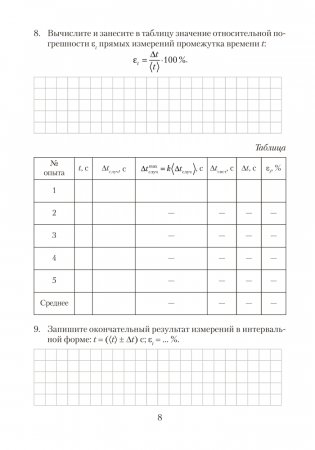 Тетрадь для лабораторных работ по физике для 9 класса. ГРИФ фото книги 6