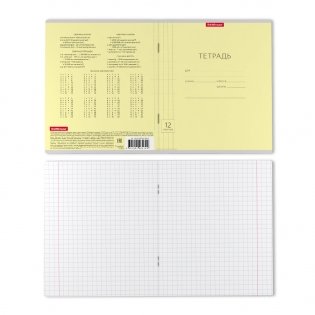 Тетрадь "Классика с линовкой", А5, 12 листов, крупная клетка, желтая фото книги 2