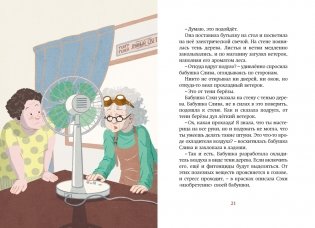 Магазин теней «Лунный свет». Книга 3. Тайна чёрных птиц фото книги 10