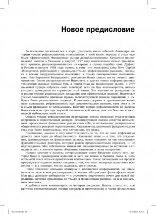 Алхимия финансов фото книги 11