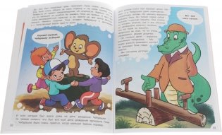 Наши любимые герои. День рождения крокодила Гены фото книги 3