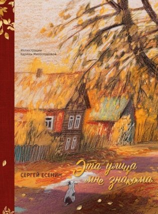 Эта улица мне знакома... фото книги