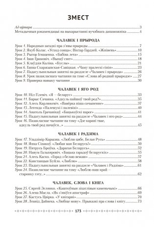 Літаратурнае чытанне ў 4 класе. Метадычныя рэкамендацыі фото книги 12