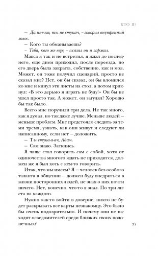 Кто я? фото книги 38