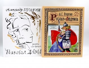 Пушкин А.С. В двух книгах. Арт-бук. (комплект из 2-х книг) фото книги