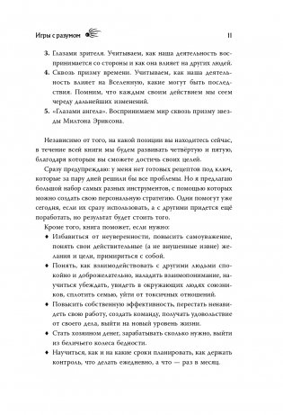 Игры с разумом. Принципы оптимального мышления для бизнеса, карьеры и личной жизни фото книги 4