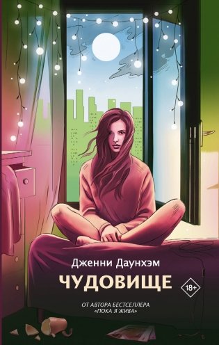 Чудовище фото книги
