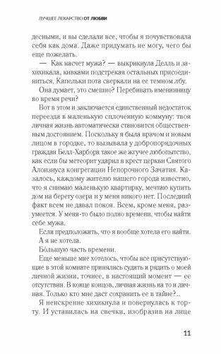 Лучшее лекарство от любви фото книги 8
