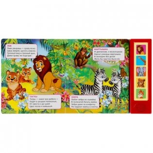 Зоопарк. 5 кнопок, 10 песен фото книги 2