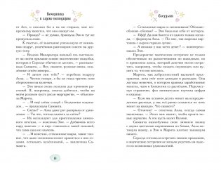 Магические сестрички. Вечеринка в замке-невидимке фото книги 5