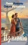 Измена.ru фото книги маленькое 2