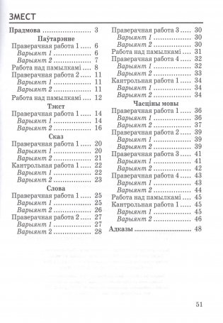 Беларуская мова. 3 клас. Праверачныя i кантрольныя работы фото книги 4
