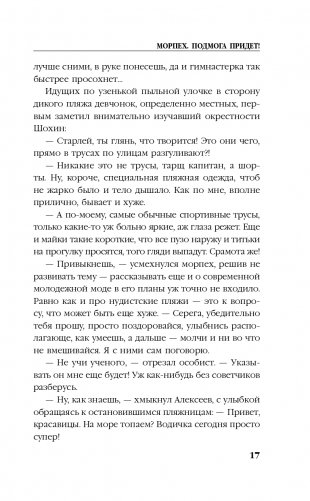 Морпех. Подмога придет! фото книги 18