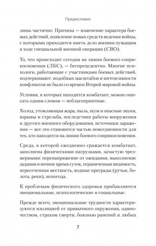 Книга для семей комбатантов. Как помочь адаптироваться к мирной жизни фото книги 5