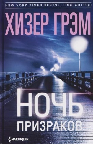 Ночь призраков фото книги