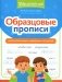 Образцовые прописи: непроизносимые и удвоенные согласные фото книги маленькое 2