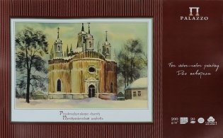 Папка для акварели "Преображенская церковь", А2, 20 листов фото книги