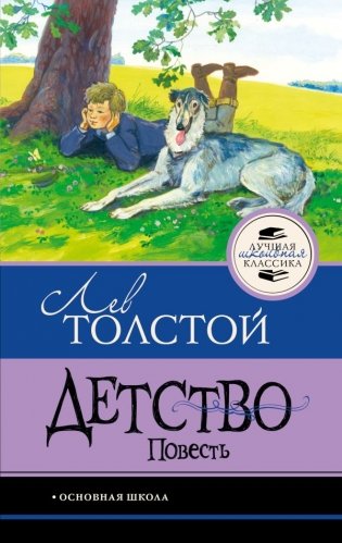 Детство. Повесть фото книги