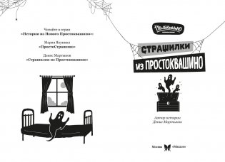 Страшилки из Простоквашино фото книги 2