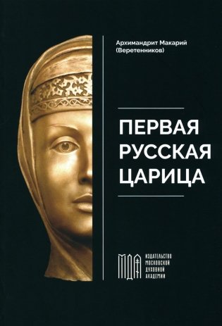 Первая русская царица фото книги