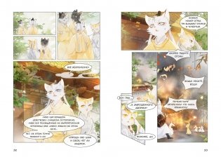 Императорские коты в Запретном городе. Борьба за наследного принца. Том 5 фото книги 8