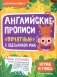Английские прописи печатные с обезьянкой Миа фото книги маленькое 2