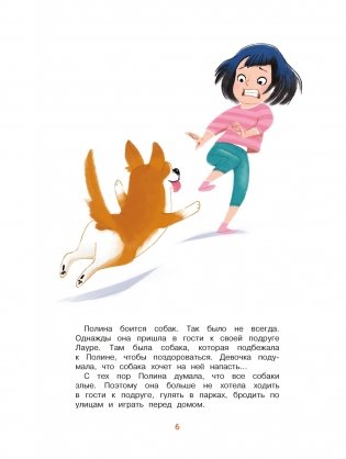 Я больше не боюсь собак фото книги 2