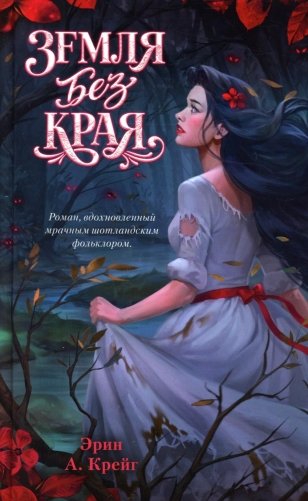 Земля без края фото книги