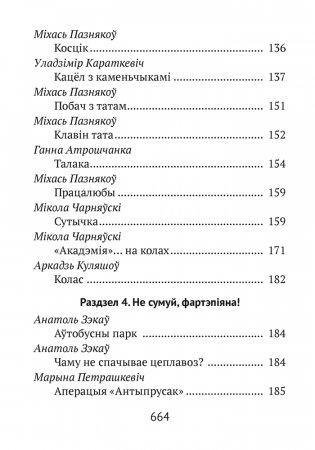 Хрэстаматыя для пазакласнага чытання ў пачатковай школе. У трох частках. Частка 3 фото книги 16